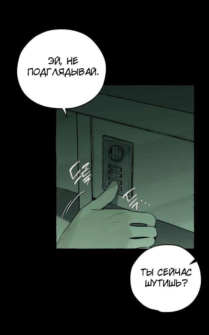 Манга Департамент управления аномальной зоной - Глава 42 Страница 3