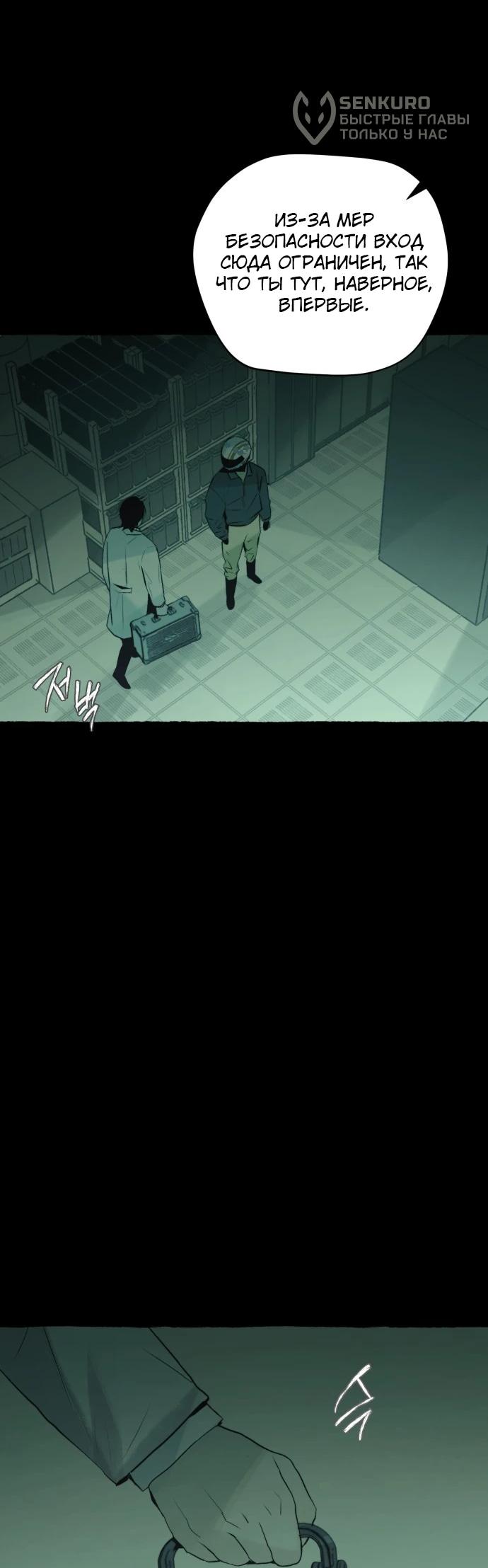 Манга Департамент управления аномальной зоной - Глава 42 Страница 36