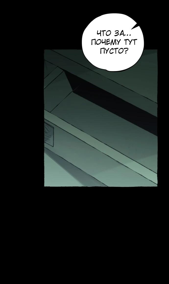 Манга Департамент управления аномальной зоной - Глава 42 Страница 6