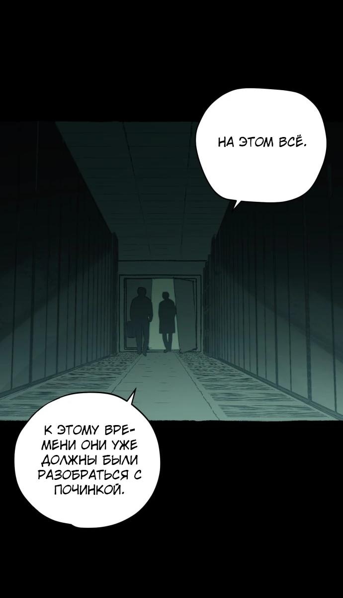 Манга Департамент управления аномальной зоной - Глава 42 Страница 40
