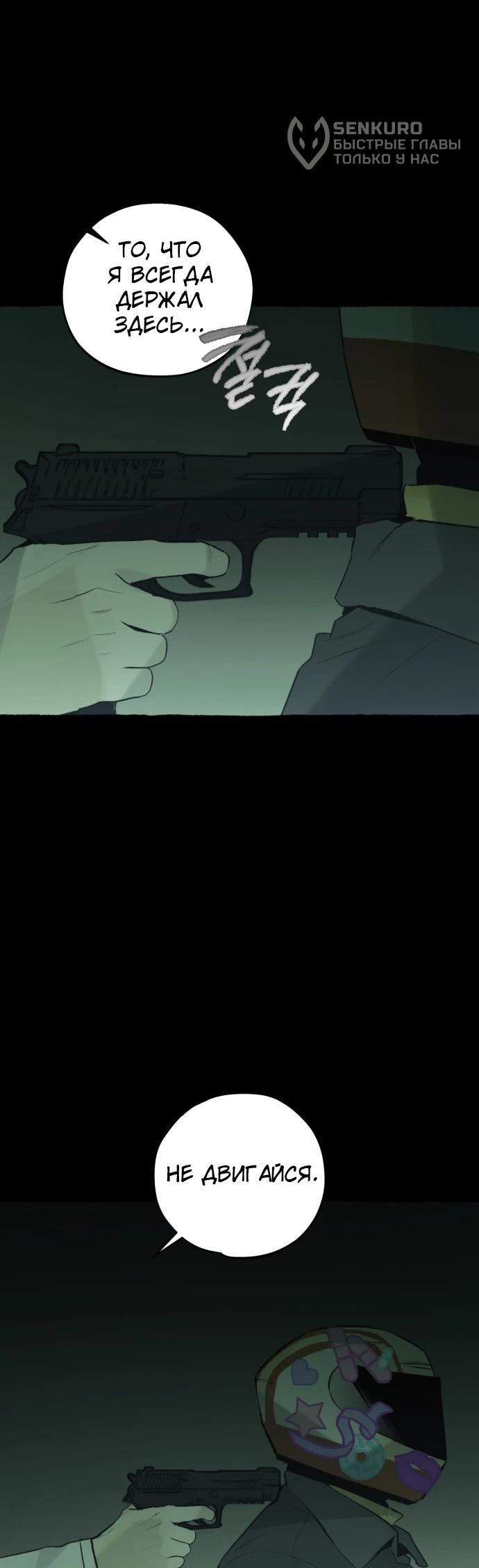 Манга Департамент управления аномальной зоной - Глава 42 Страница 8