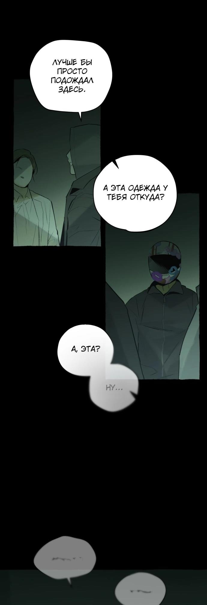 Манга Департамент управления аномальной зоной - Глава 42 Страница 15