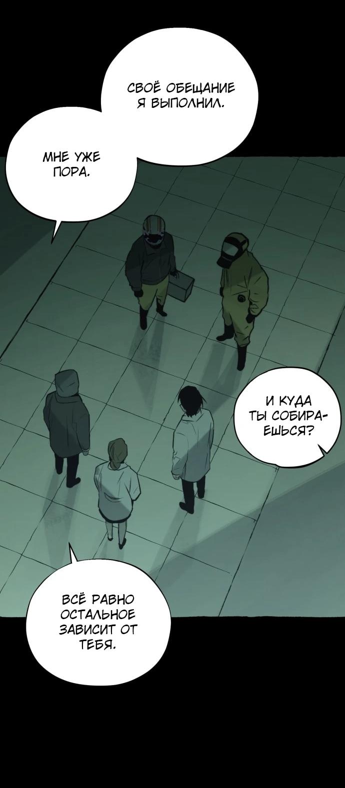 Манга Департамент управления аномальной зоной - Глава 42 Страница 46