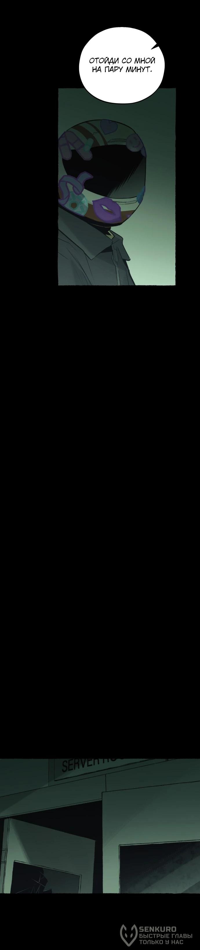 Манга Департамент управления аномальной зоной - Глава 42 Страница 29