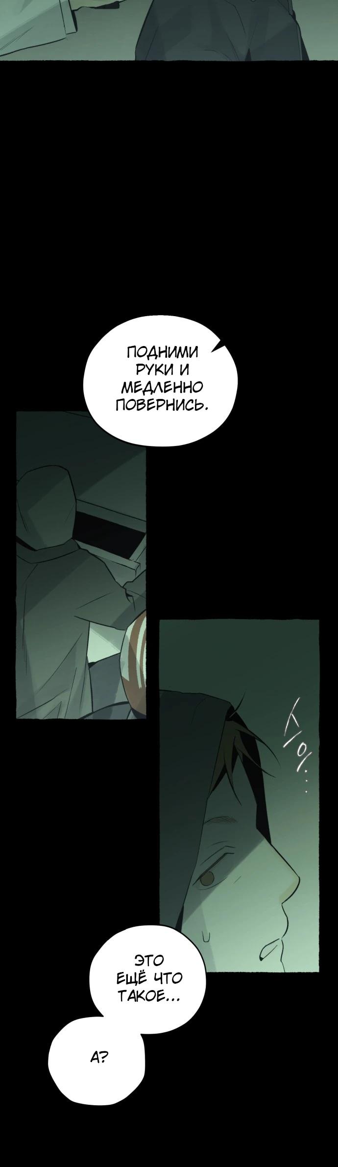 Манга Департамент управления аномальной зоной - Глава 42 Страница 9