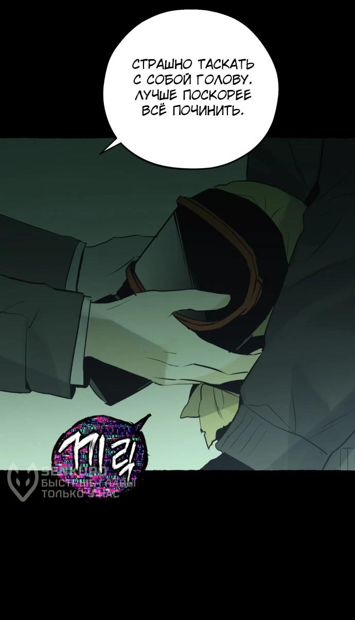 Манга Департамент управления аномальной зоной - Глава 42 Страница 24
