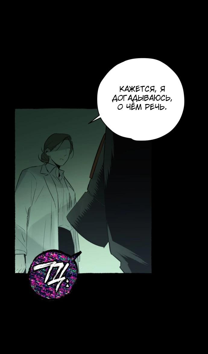 Манга Департамент управления аномальной зоной - Глава 42 Страница 20