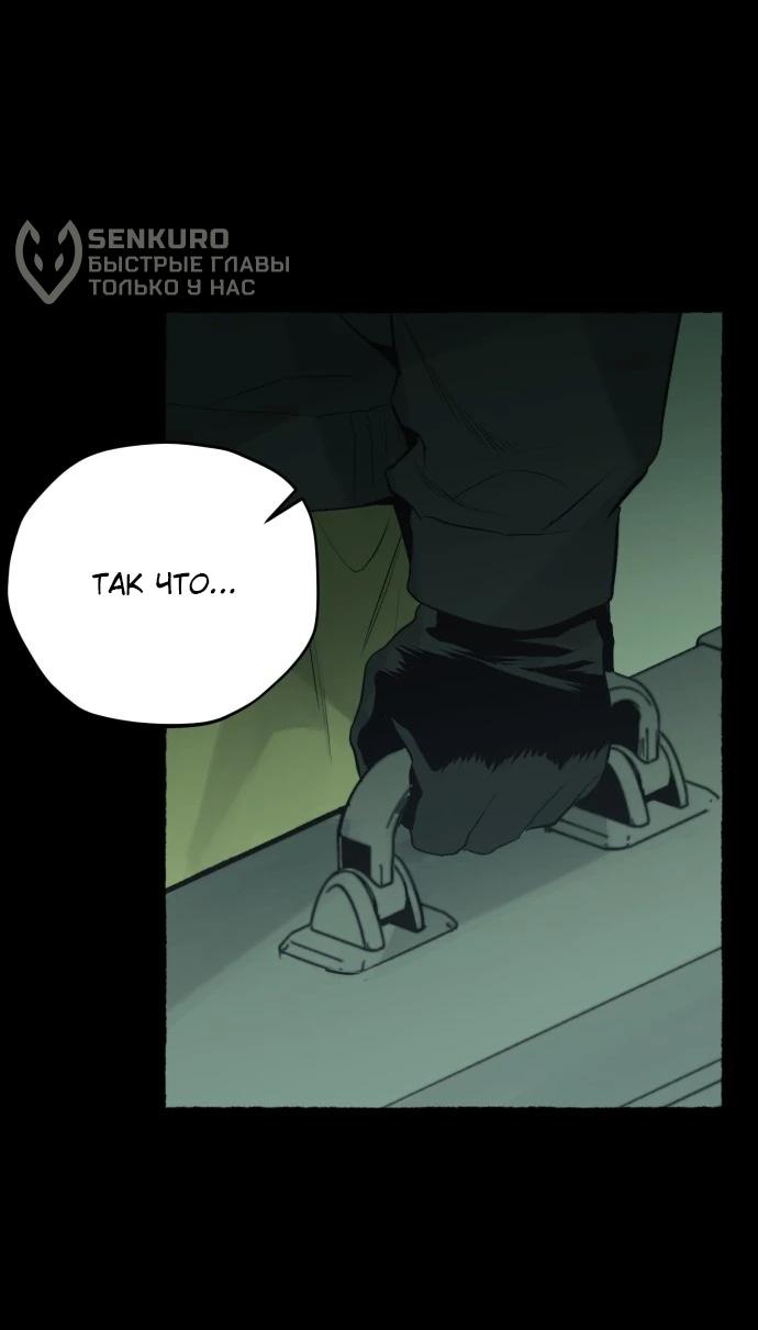 Манга Департамент управления аномальной зоной - Глава 42 Страница 47