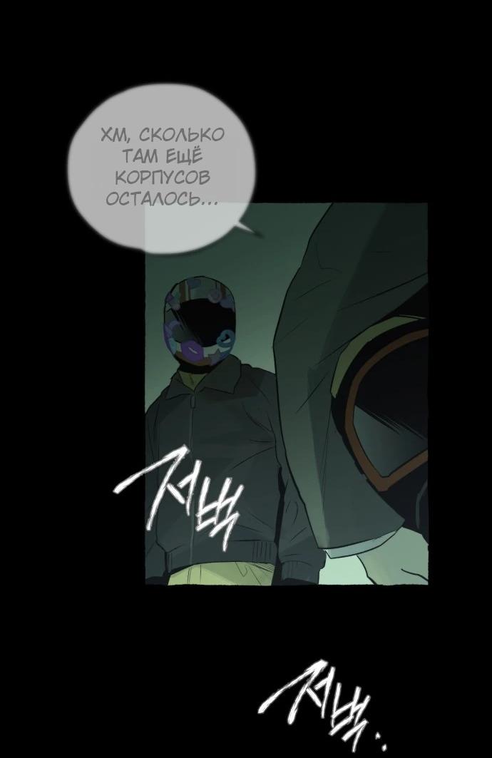 Манга Департамент управления аномальной зоной - Глава 42 Страница 26