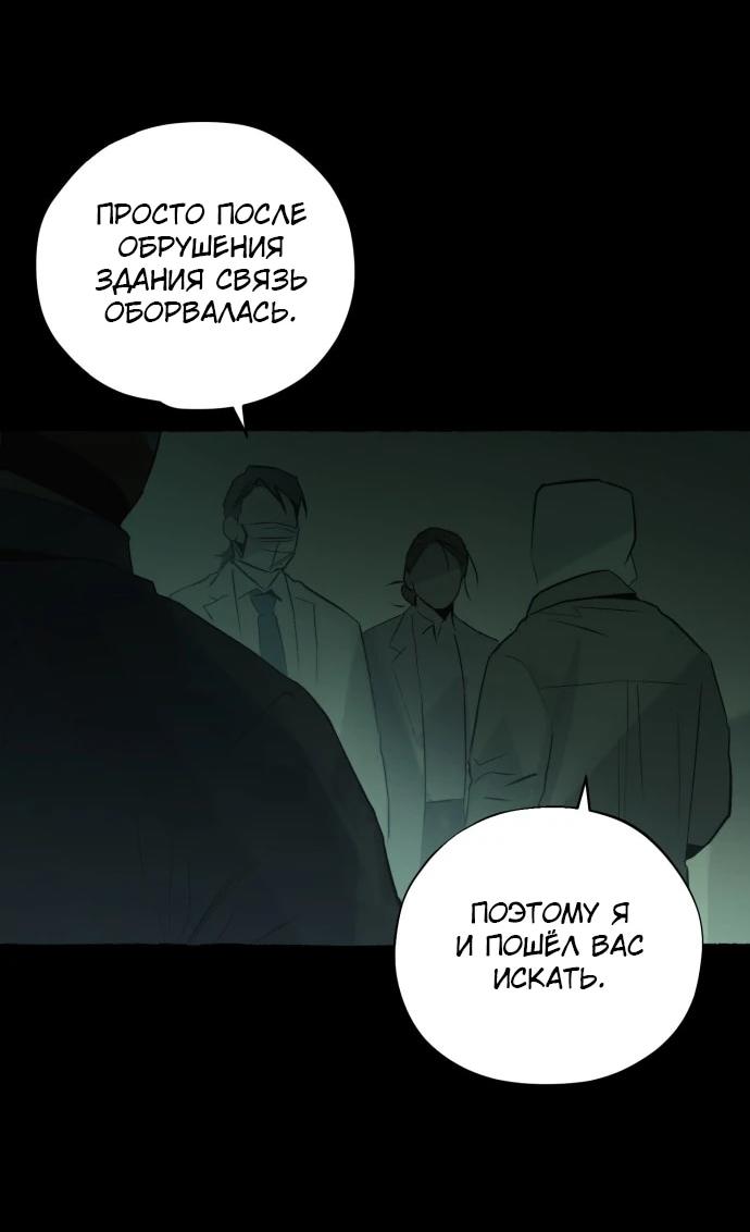 Манга Департамент управления аномальной зоной - Глава 42 Страница 14