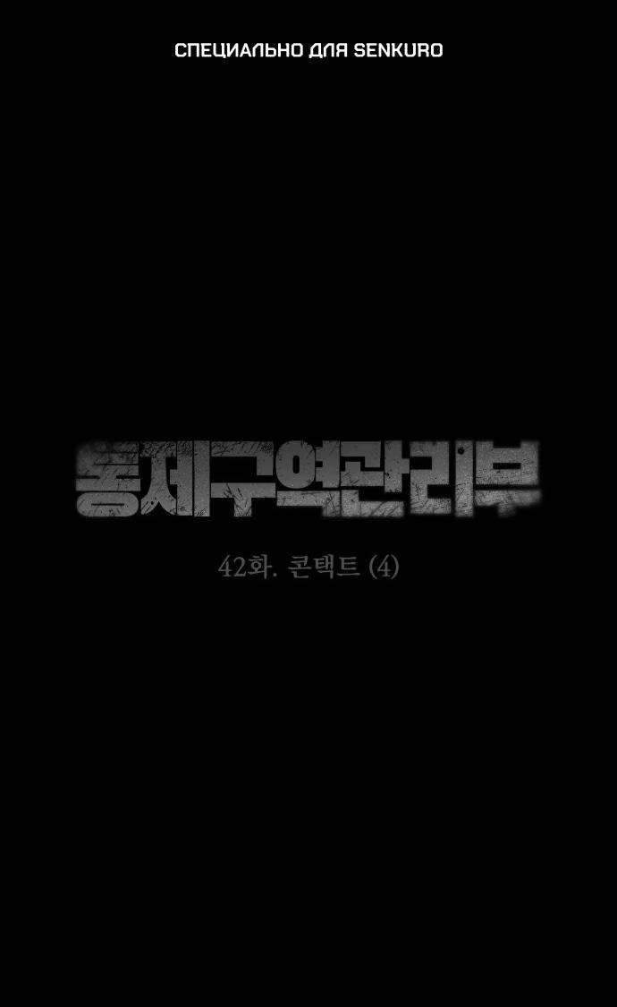 Манга Департамент управления аномальной зоной - Глава 42 Страница 1