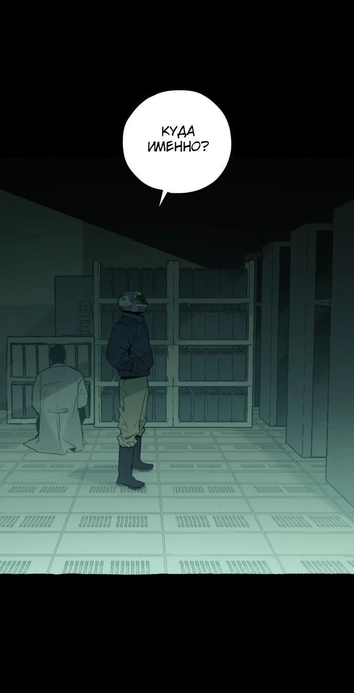 Манга Департамент управления аномальной зоной - Глава 42 Страница 33