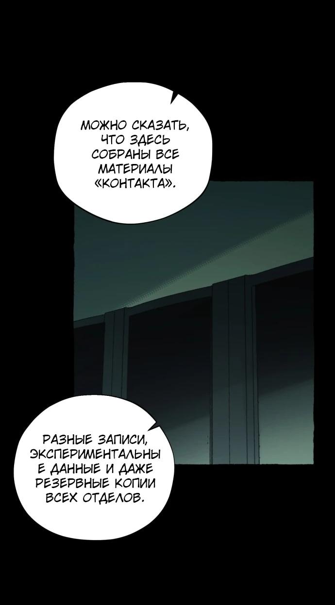 Манга Департамент управления аномальной зоной - Глава 42 Страница 35