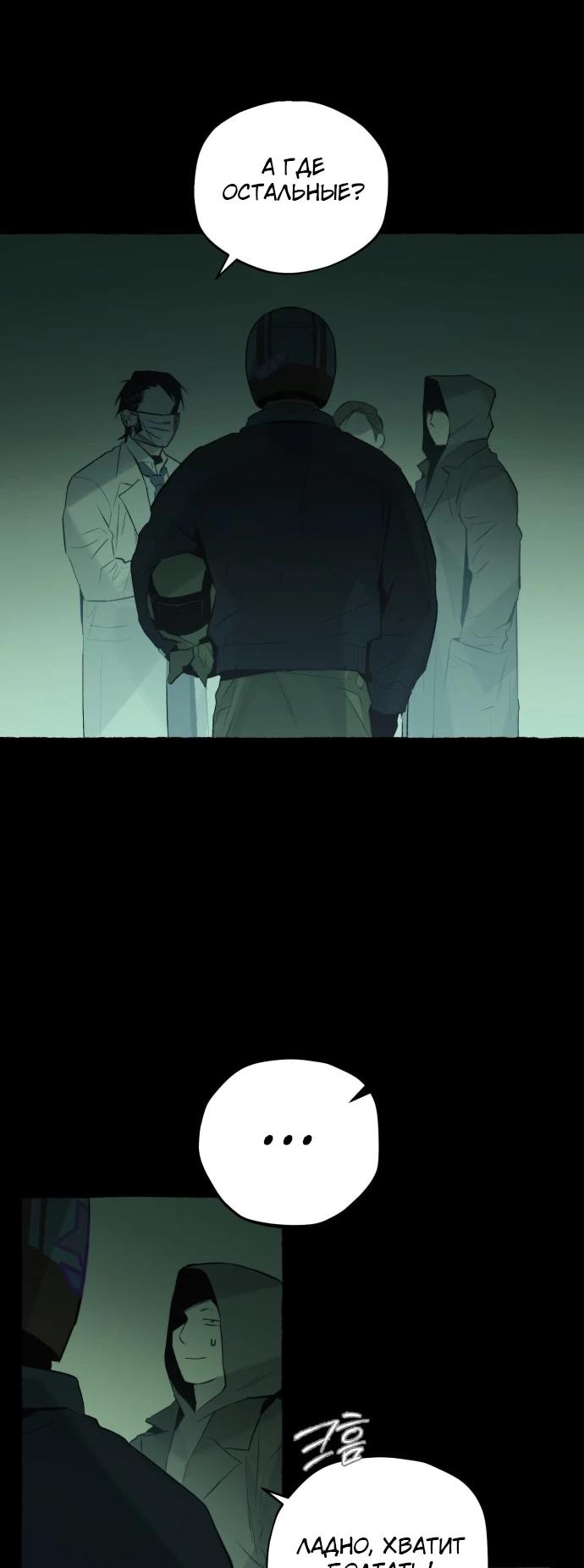 Манга Департамент управления аномальной зоной - Глава 42 Страница 22