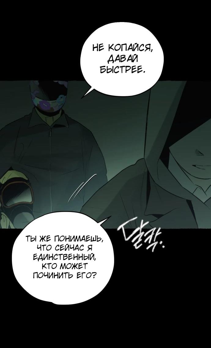 Манга Департамент управления аномальной зоной - Глава 42 Страница 4