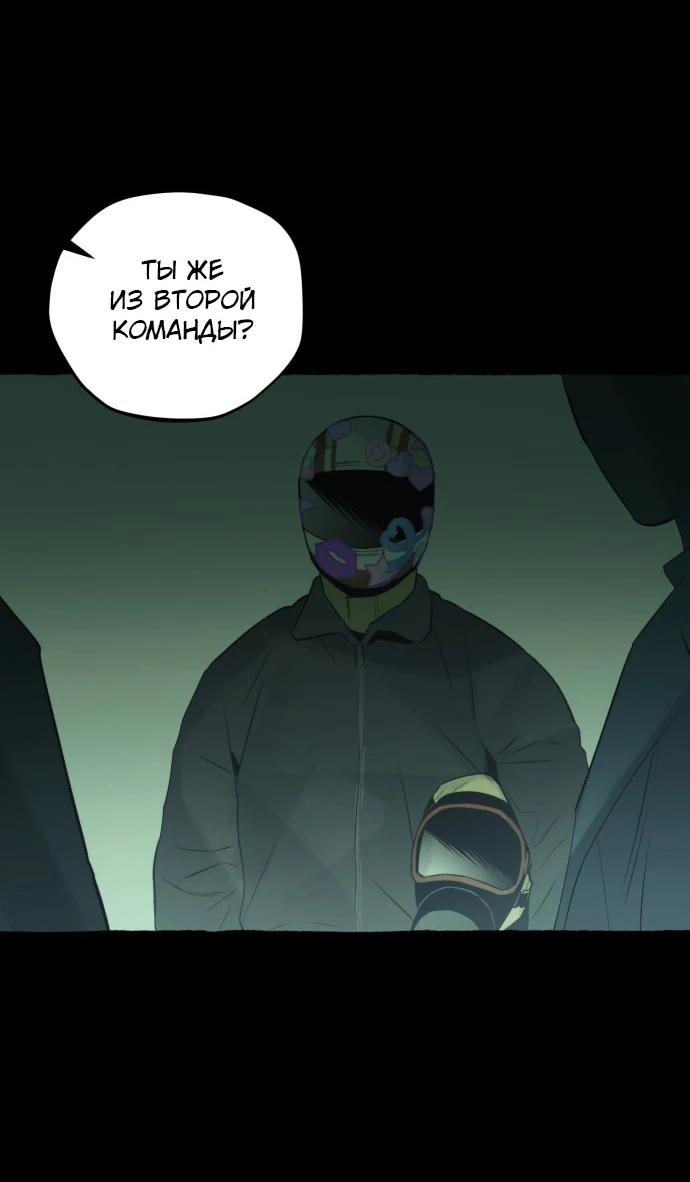Манга Департамент управления аномальной зоной - Глава 42 Страница 17