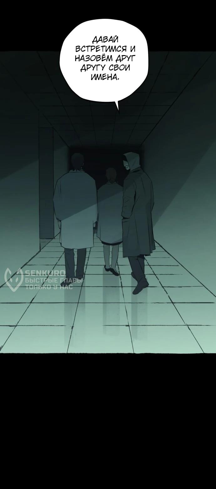 Манга Департамент управления аномальной зоной - Глава 42 Страница 53