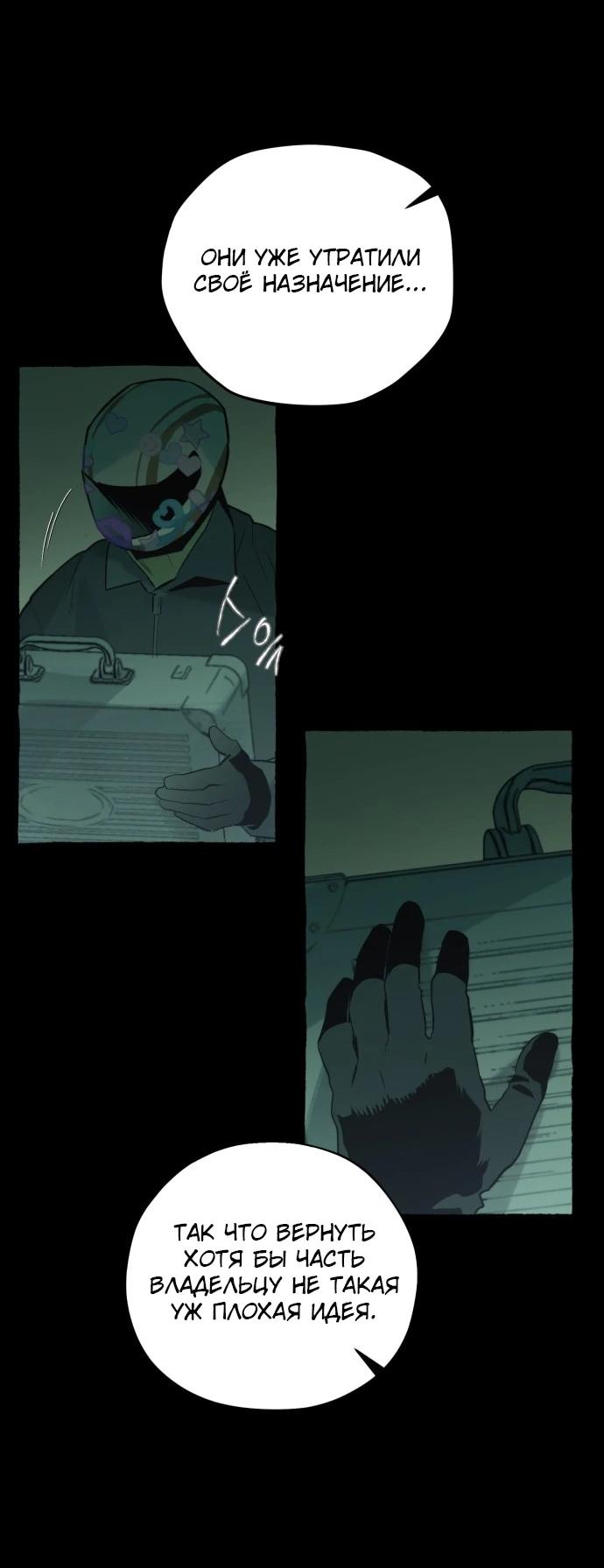 Манга Департамент управления аномальной зоной - Глава 42 Страница 39