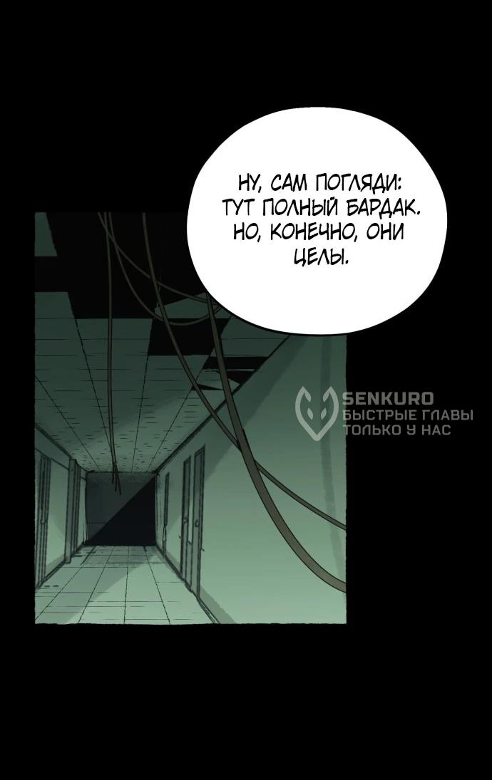 Манга Департамент управления аномальной зоной - Глава 41 Страница 13