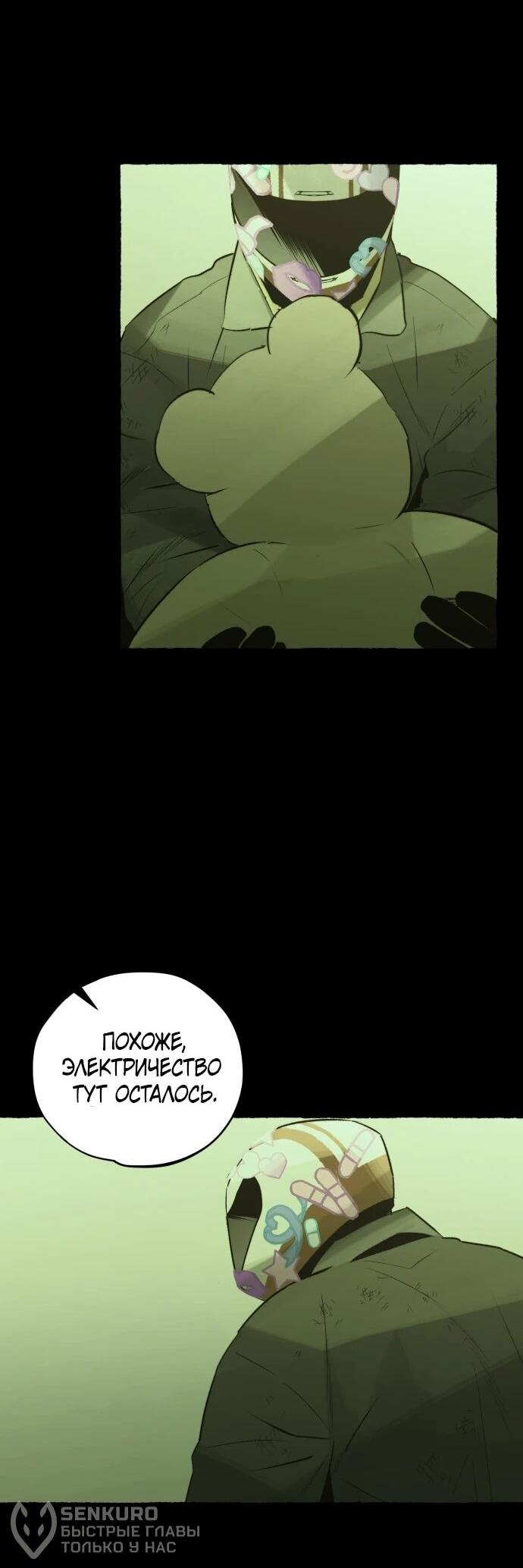 Манга Департамент управления аномальной зоной - Глава 41 Страница 29