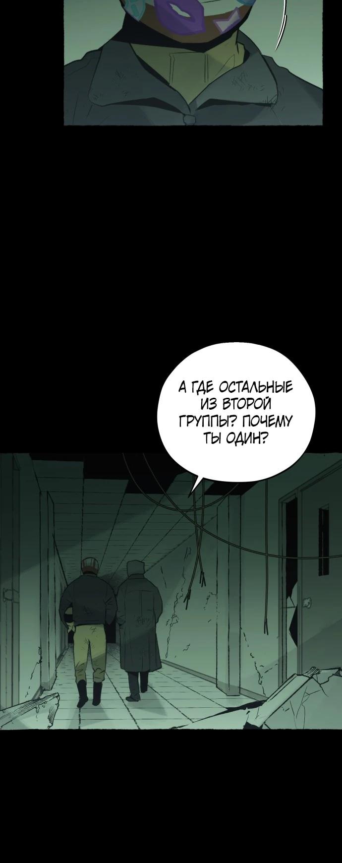 Манга Департамент управления аномальной зоной - Глава 41 Страница 9