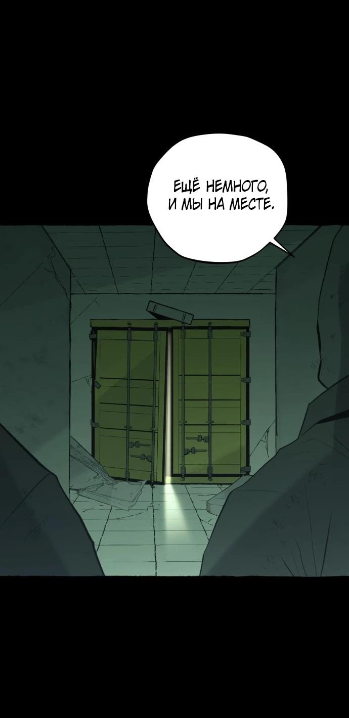 Манга Департамент управления аномальной зоной - Глава 41 Страница 17