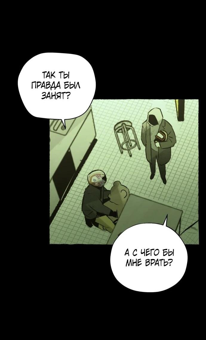 Манга Департамент управления аномальной зоной - Глава 41 Страница 33