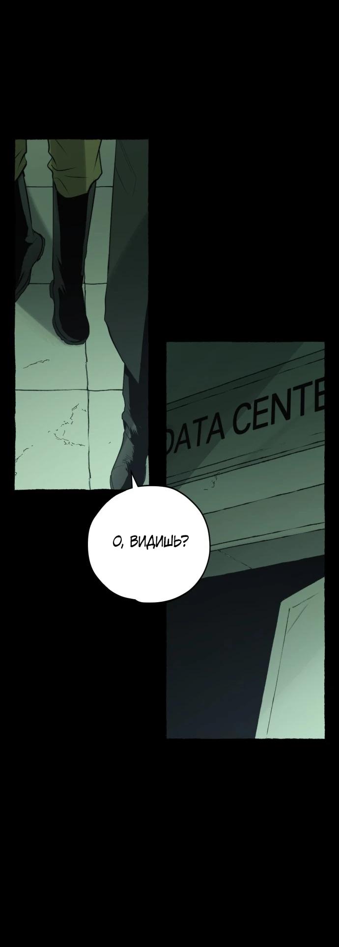 Манга Департамент управления аномальной зоной - Глава 41 Страница 48
