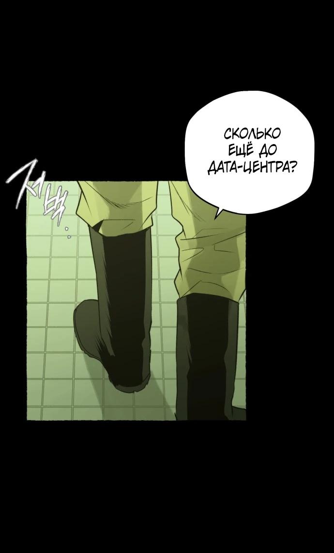 Манга Департамент управления аномальной зоной - Глава 41 Страница 42