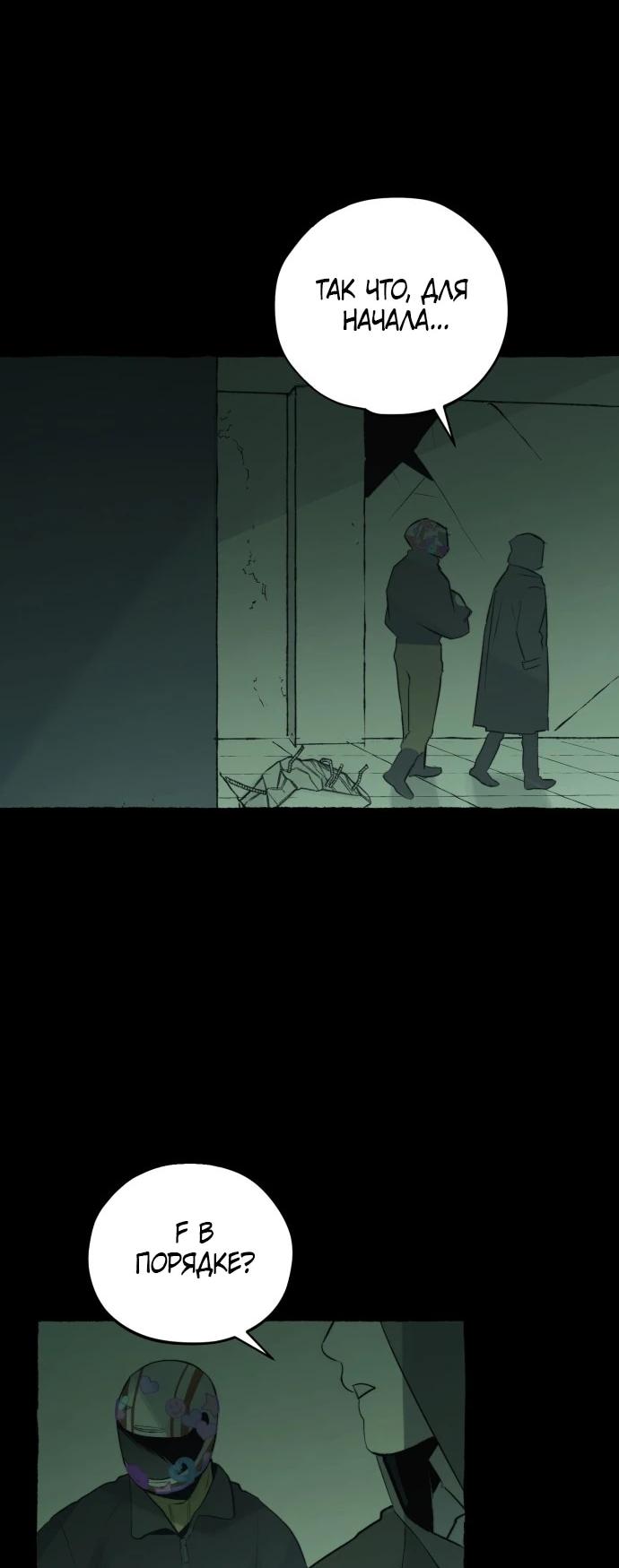 Манга Департамент управления аномальной зоной - Глава 41 Страница 50