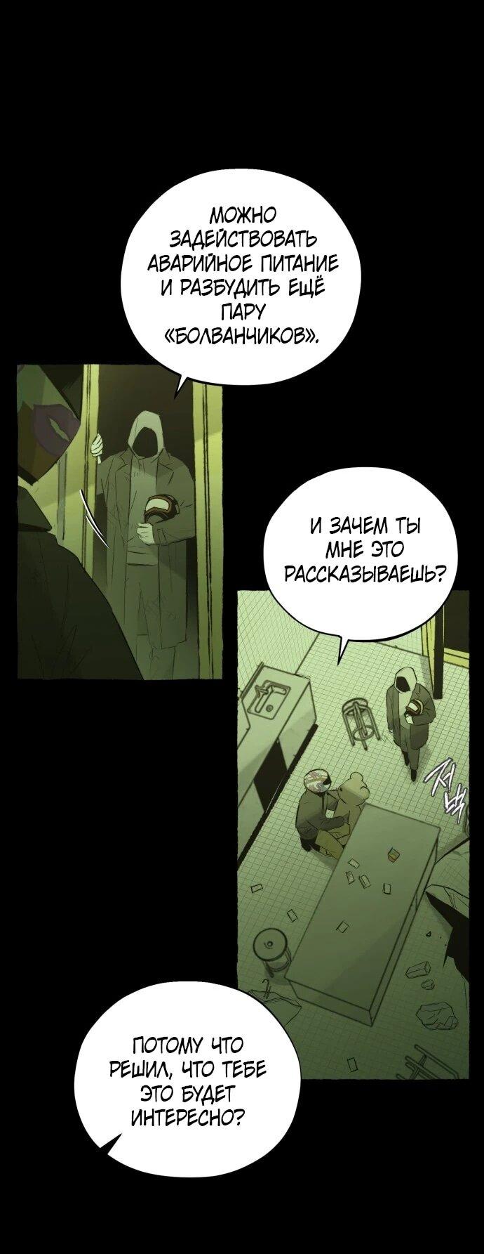 Манга Департамент управления аномальной зоной - Глава 41 Страница 30