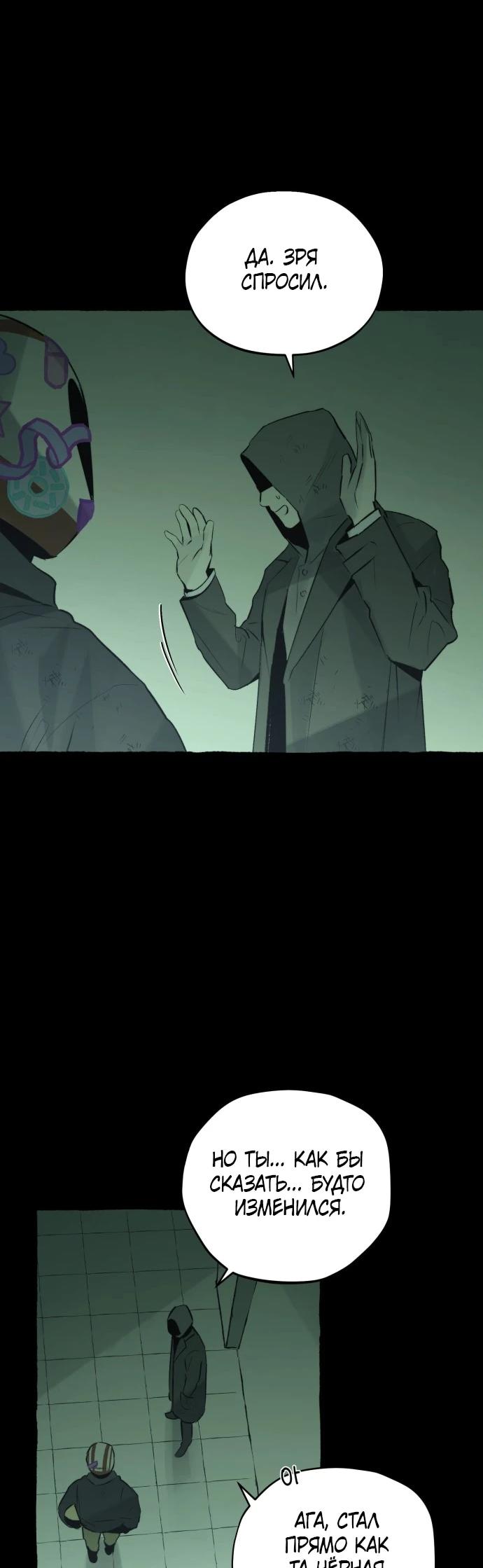 Манга Департамент управления аномальной зоной - Глава 41 Страница 15