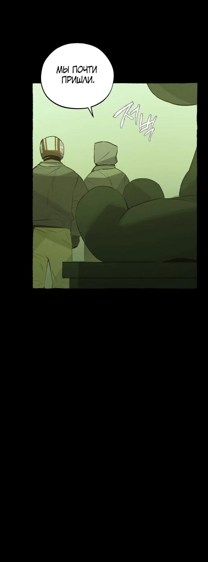 Манга Департамент управления аномальной зоной - Глава 41 Страница 43