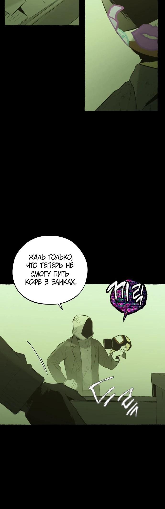 Манга Департамент управления аномальной зоной - Глава 41 Страница 37