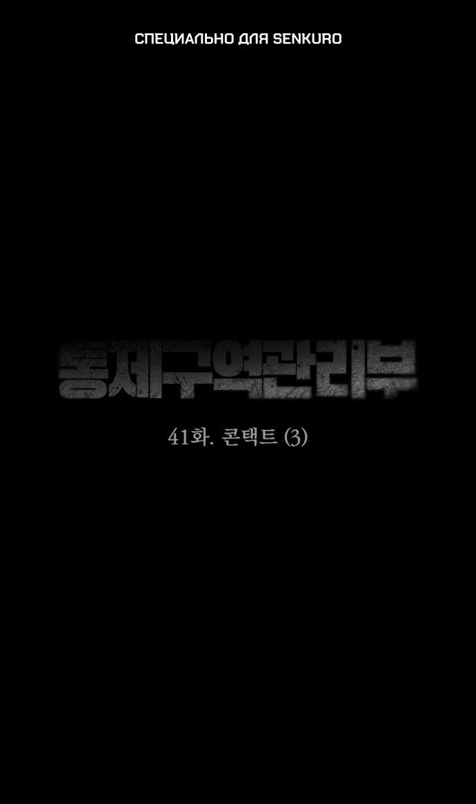 Манга Департамент управления аномальной зоной - Глава 41 Страница 1