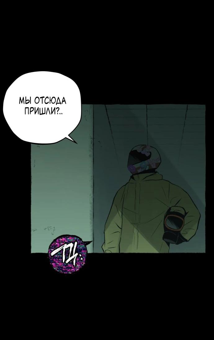 Манга Департамент управления аномальной зоной - Глава 40 Страница 18