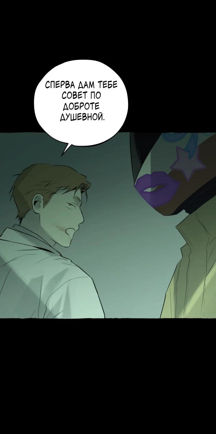 Манга Департамент управления аномальной зоной - Глава 40 Страница 56