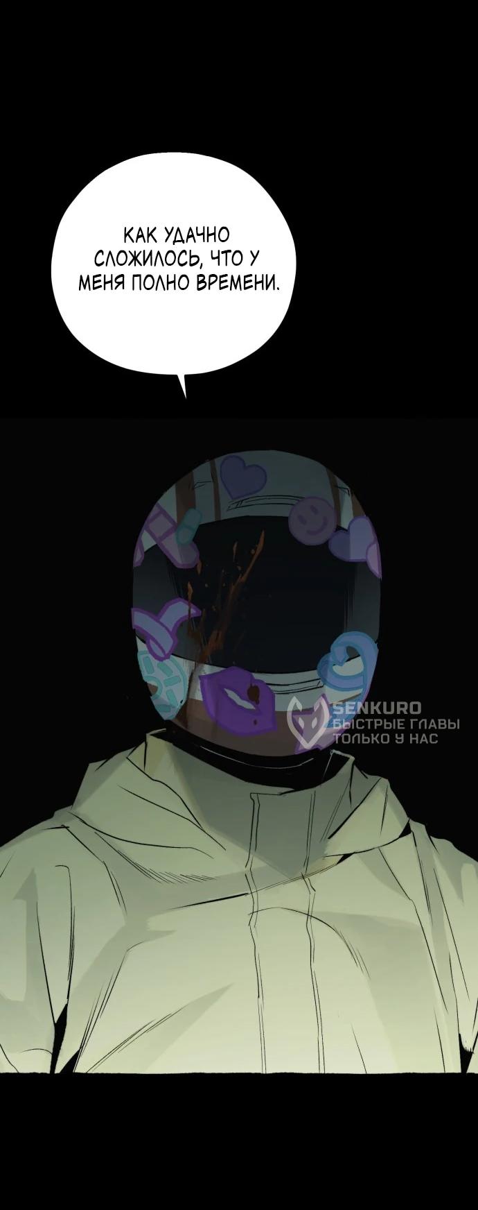 Манга Департамент управления аномальной зоной - Глава 40 Страница 46