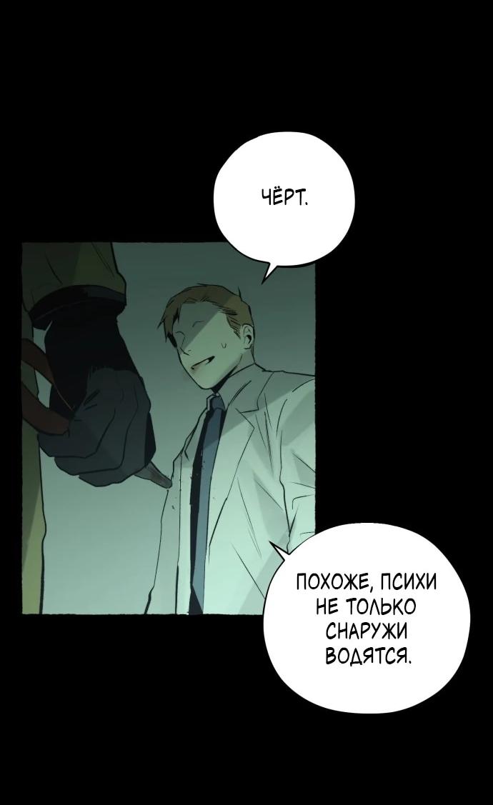 Манга Департамент управления аномальной зоной - Глава 40 Страница 48