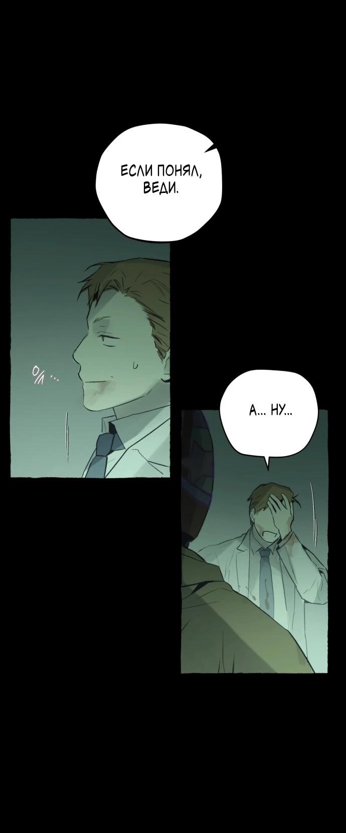 Манга Департамент управления аномальной зоной - Глава 40 Страница 54