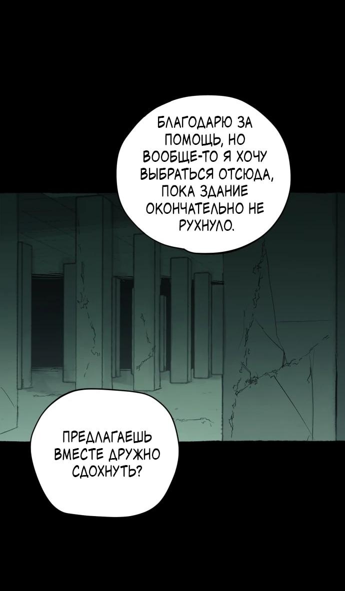 Манга Департамент управления аномальной зоной - Глава 40 Страница 42