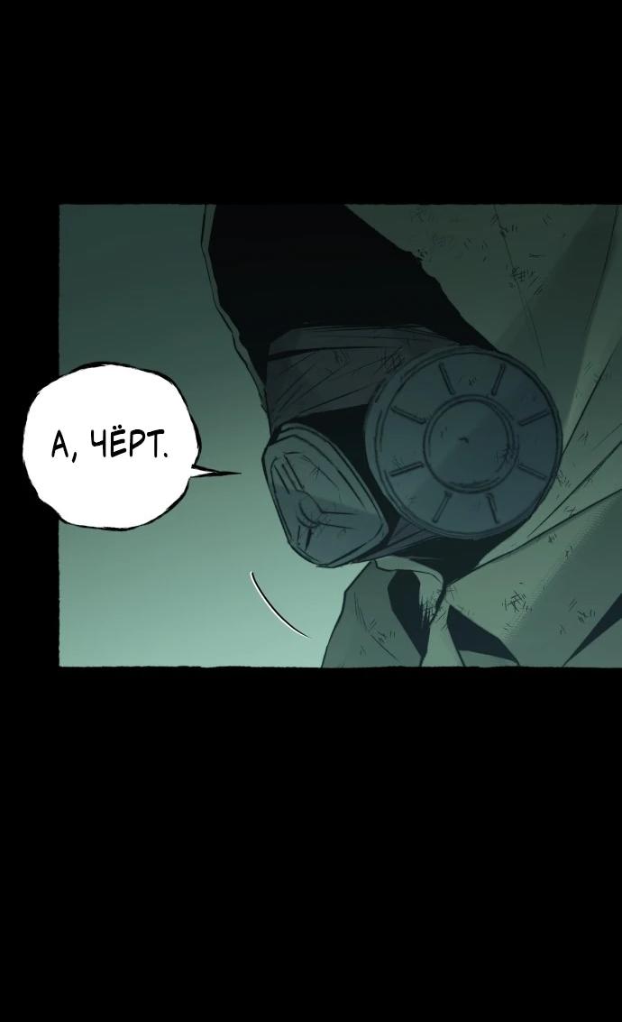 Манга Департамент управления аномальной зоной - Глава 40 Страница 33
