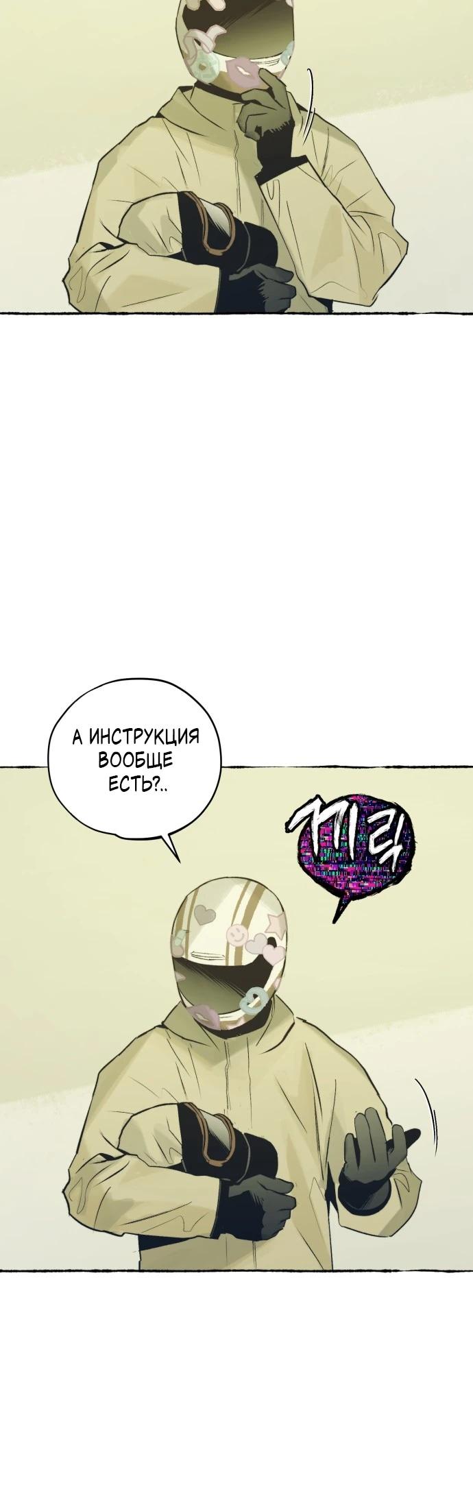 Манга Департамент управления аномальной зоной - Глава 40 Страница 9