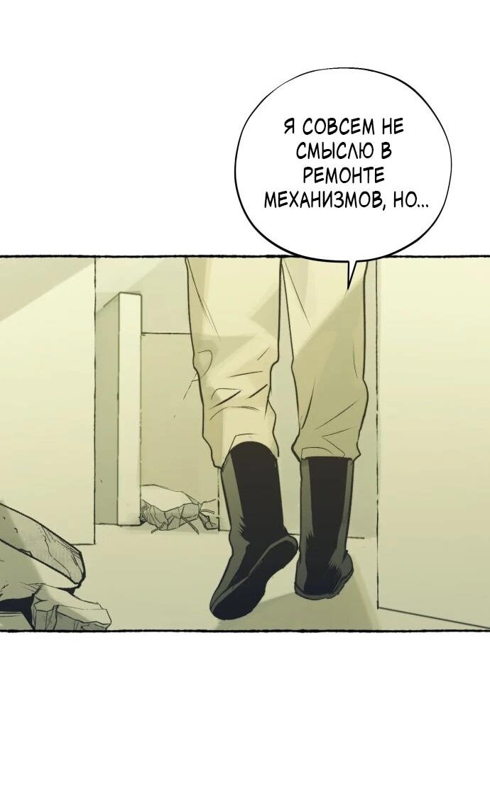 Манга Департамент управления аномальной зоной - Глава 40 Страница 7