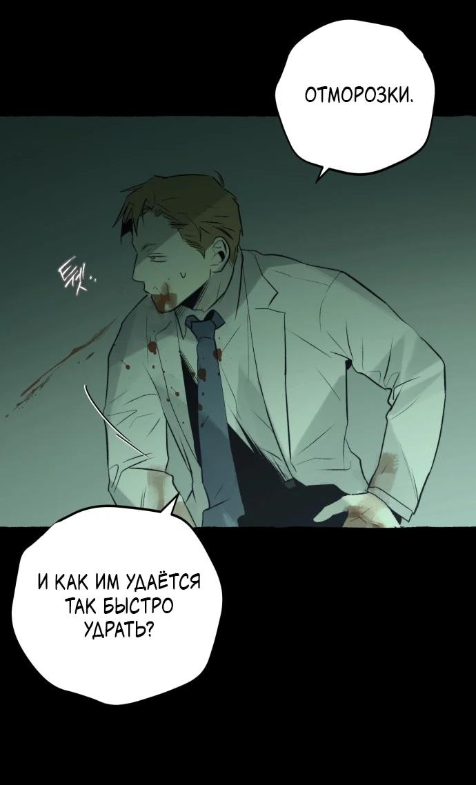 Манга Департамент управления аномальной зоной - Глава 40 Страница 36