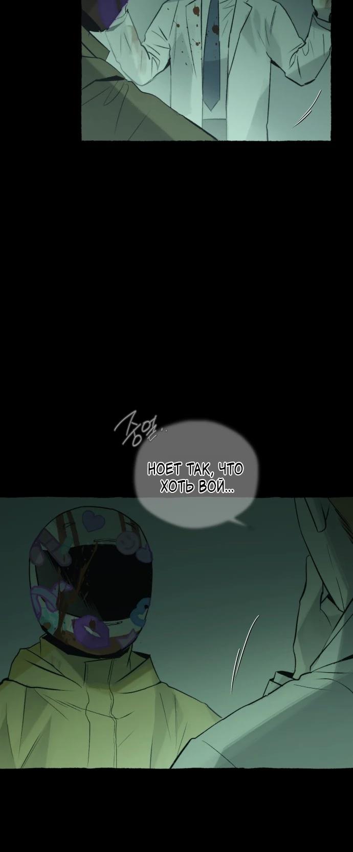 Манга Департамент управления аномальной зоной - Глава 40 Страница 44