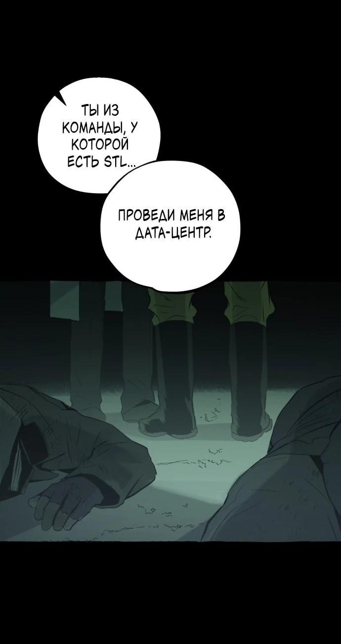 Манга Департамент управления аномальной зоной - Глава 40 Страница 39