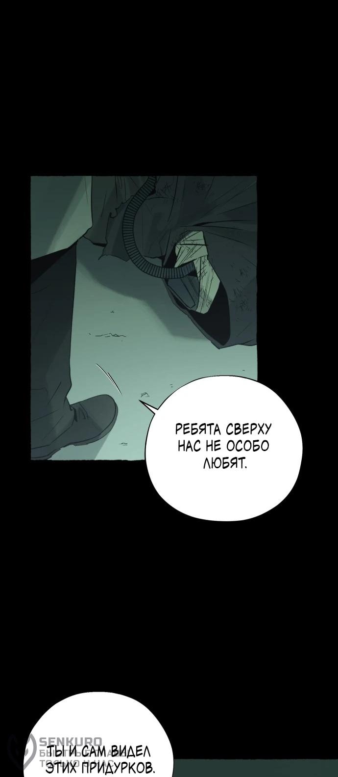 Манга Департамент управления аномальной зоной - Глава 40 Страница 57