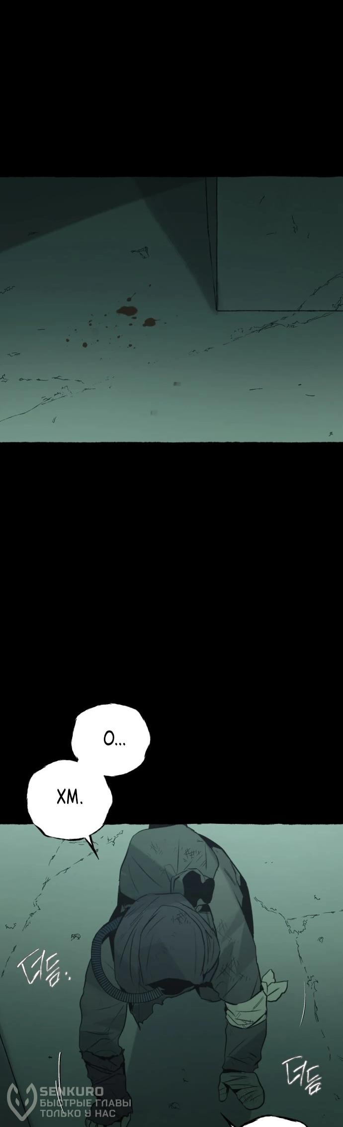 Манга Департамент управления аномальной зоной - Глава 40 Страница 29