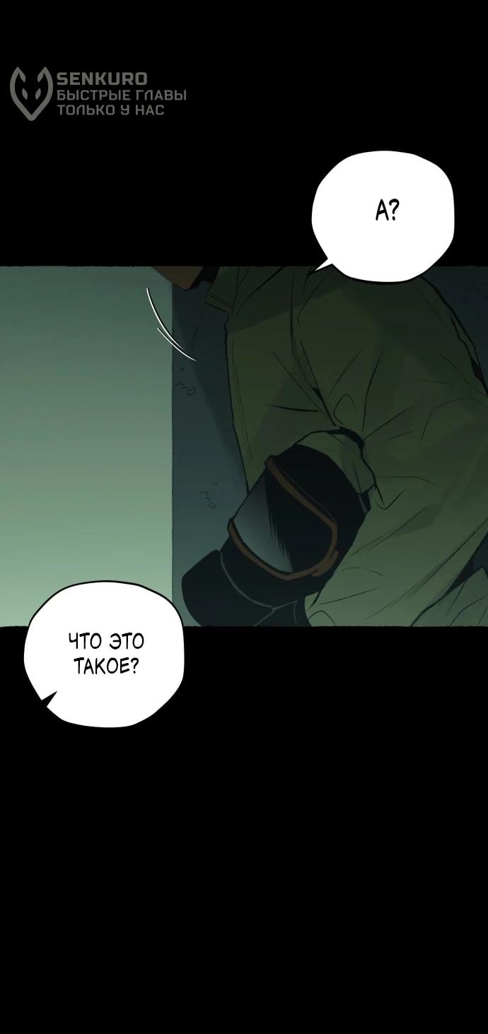 Манга Департамент управления аномальной зоной - Глава 40 Страница 19